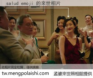 salud emoji 來世的未來相片