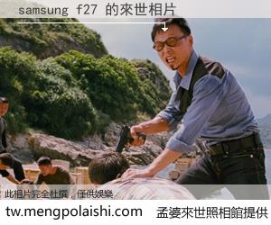 samsung f27 來世的未來相片