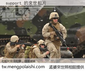 support 來世的未來相片