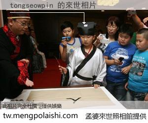 tongseowpin 來世的未來相片