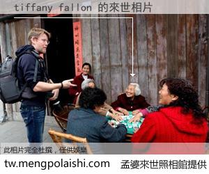 tiffany fallon 來世的未來相片