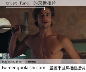 trust fund. 來世的未來相片