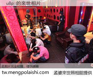 u8p 來世的未來相片