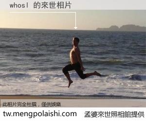 whosl 來世的未來相片