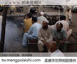 z'x'h'n 來世的未來相片