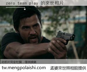 zero team play 來世的未來相片