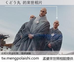 くどう丸 來世的未來相片