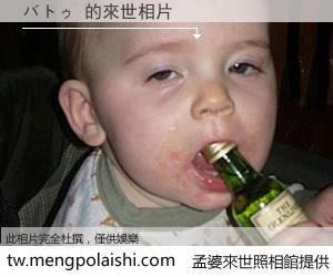 バトゥ 來世的未來相片