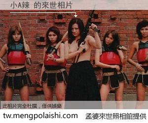 小A辣 來世的未來相片
