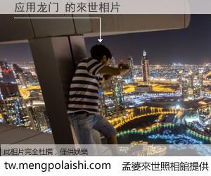 应用龙门 來世的未來相片