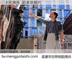 十代剛毛 來世的未來相片