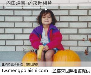 内田煌音 來世的未來相片