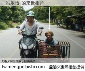 冯乐怡 來世的未來相片