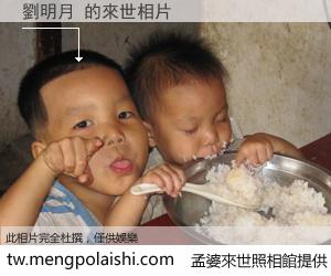 劉明月 來世的未來相片