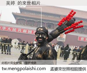 吴婷 來世的未來相片
