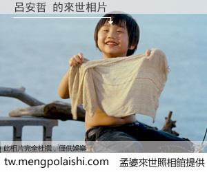 呂安哲 來世的未來相片