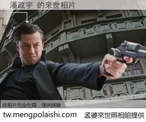 潘政宇 來世的未來相片