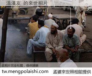 溫漢友 來世的未來相片