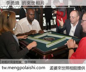 李勇鋒 來世的未來相片