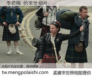 李君梅 來世的未來相片