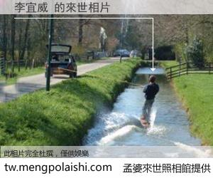 李宜威 來世的未來相片