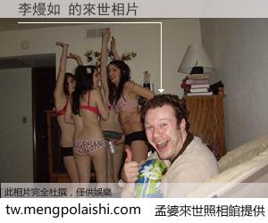 李熳如 來世的未來相片