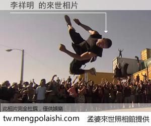 李祥明 來世的未來相片