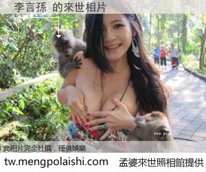 李言孫 來世的未來相片