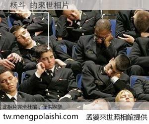 杨斗 來世的未來相片