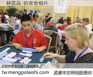 林芸品 來世的未來相片