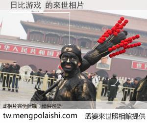 日比游戏 來世的未來相片
