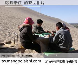歐陽晧江 來世的未來相片
