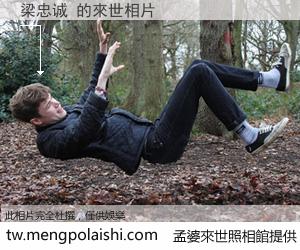 梁忠诚 來世的未來相片