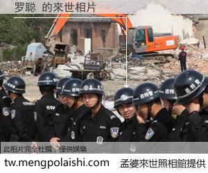 罗聪 來世的未來相片