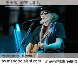 王小敏 來世的未來相片