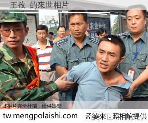 王孜 來世的未來相片