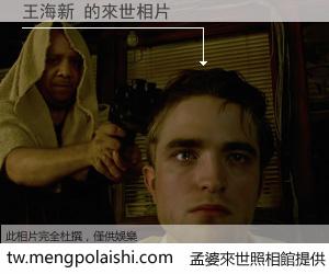 王海新 來世的未來相片