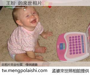 王盼 來世的未來相片