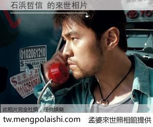 石浜哲信 來世的未來相片