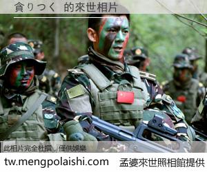 貪りつく 來世的未來相片