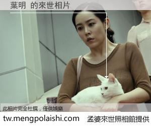 葉明 來世的未來相片