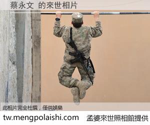 蔡永文 來世的未來相片