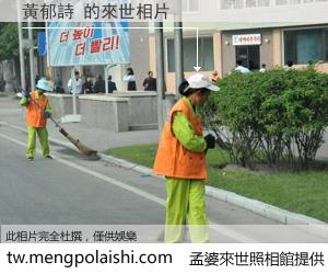 黃郁詩 來世的未來相片