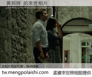 黄邦婷 來世的未來相片