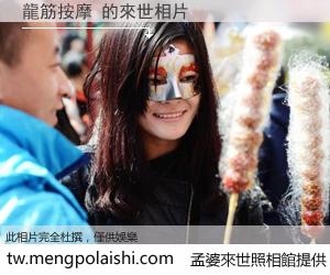 龍筋按摩 來世的未來相片