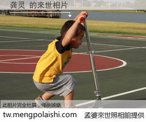 龚灵 來世的未來相片