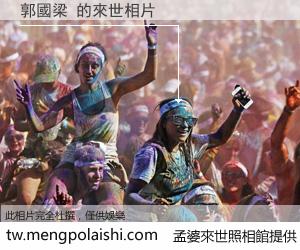 郭國梁 來世的未來相片