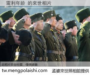 雷利年龄 來世的未來相片