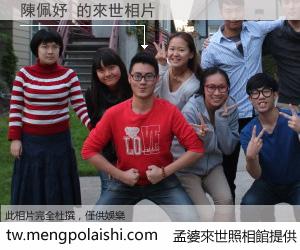 陳佩妤 來世的未來相片