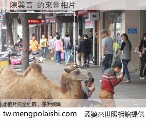 陳巽言 來世的未來相片